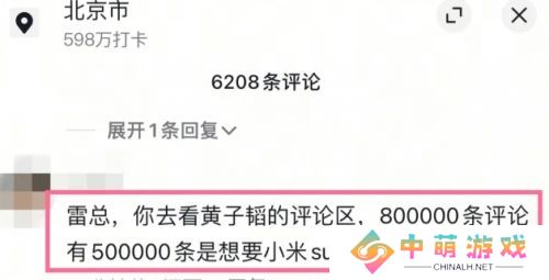 黄子韬送车事件后续：留言已超250万条，要求送小米Su7，雷军笑乐了