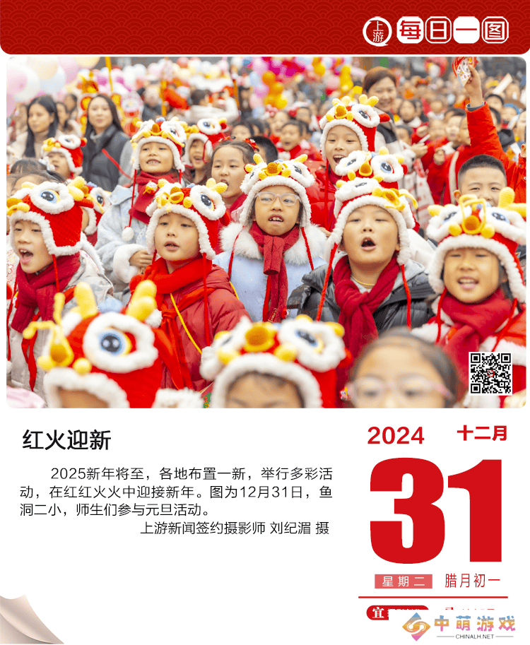 今日视觉盛宴：12月31日上游新闻精选美图曝光！