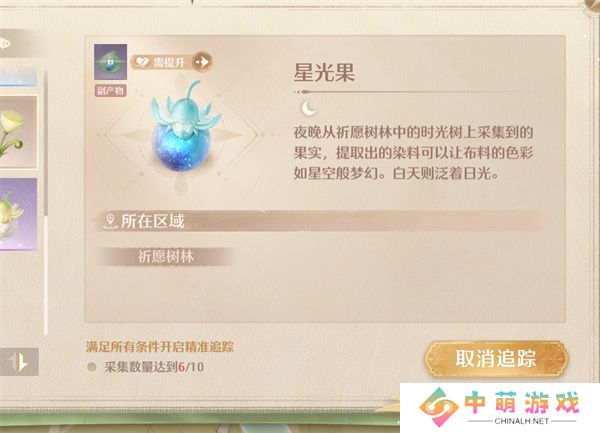 无限暖暖星光果获取方法分享