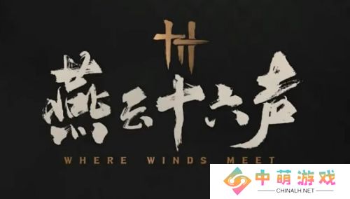 《燕云十六声》开启公测，被戏称为武侠版《原神》，吃相难看遭吐槽