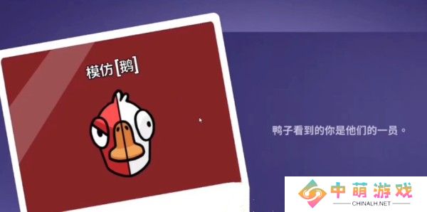 《鹅鸭杀》模仿玩法攻略介绍