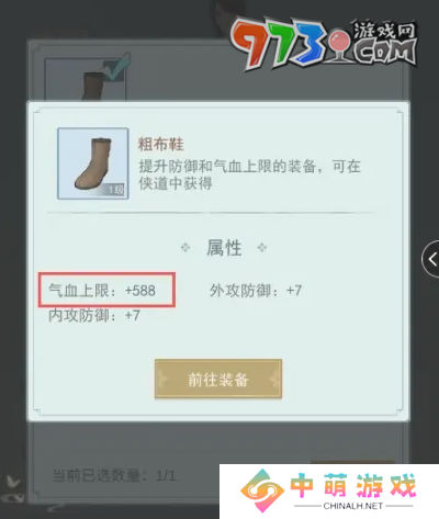 《江湖悠悠》血量提升方法