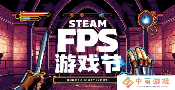 
    Steam FPS游戏节开启，卡普空系列游戏开启史低促销_18183专区
  