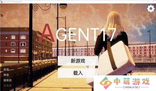 特工17完整详细攻略 特工17(Agent17)全角色完整详细攻略