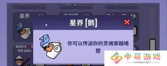 《鹅鸭杀》星界玩法攻略介绍