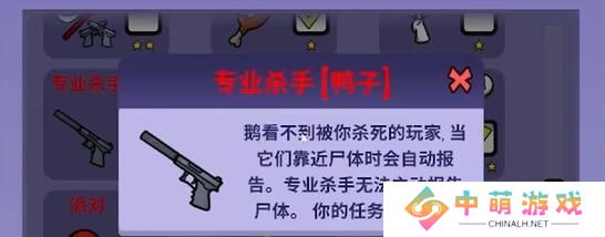 《鹅鸭杀》专业杀手玩法攻略介绍