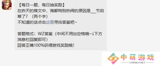 《王者荣耀》2022年12月28日微信每日一题答案