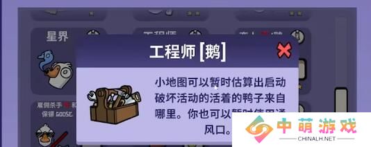 《鹅鸭杀》工程师玩法攻略介绍