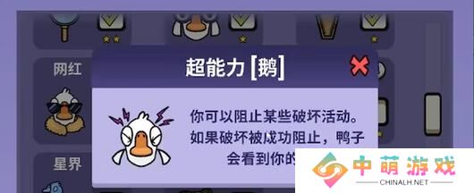 《鹅鸭杀》超能力玩法攻略介绍