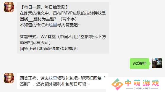 《王者荣耀》2022年12月29日微信每日一题答案