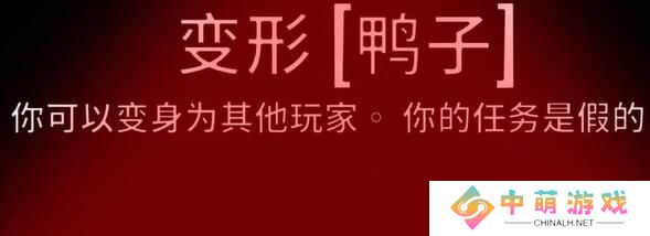 《鹅鸭杀》变形玩法攻略介绍