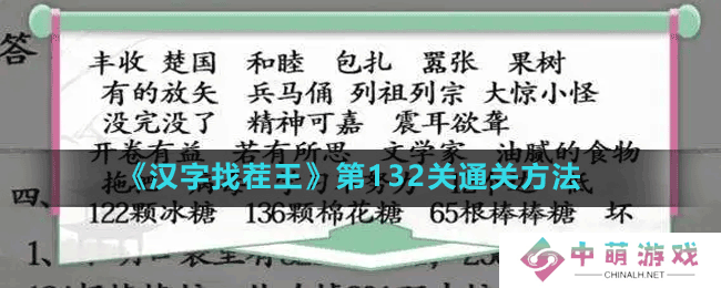 汉字找茬王第132关桃园三兄弟怎么过-第132关通关方法