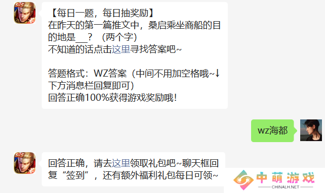 《王者荣耀》2022年12月23日微信每日一题答案