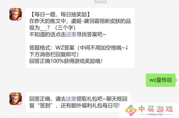 《王者荣耀》2022年12月22日微信每日一题答案