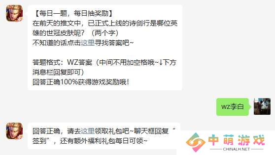 《王者荣耀》2022年12月26日微信每日一题答案