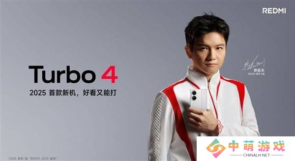 Redmi Turbo 4官宣：潮流小旗舰，性能续航双在线！