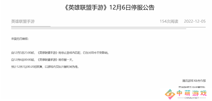 《英雄联盟手游》2022年12月6日停服原因介绍