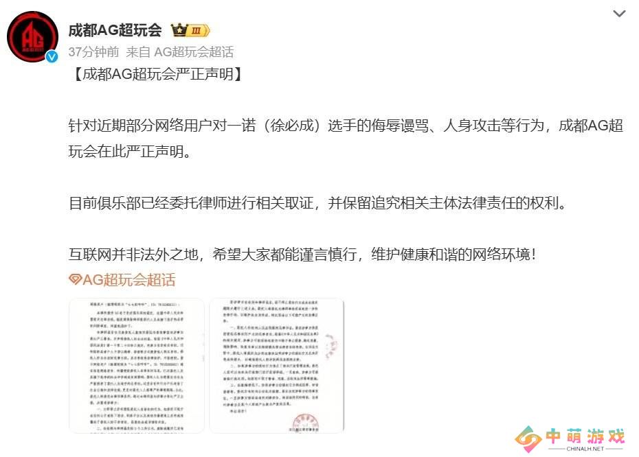 成都AG超玩会严正声明：共创健康网络环境，网络不是法外之地！