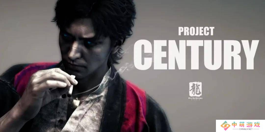 《Project Century》真相揭秘：如龙工作室称现有猜测均不符！