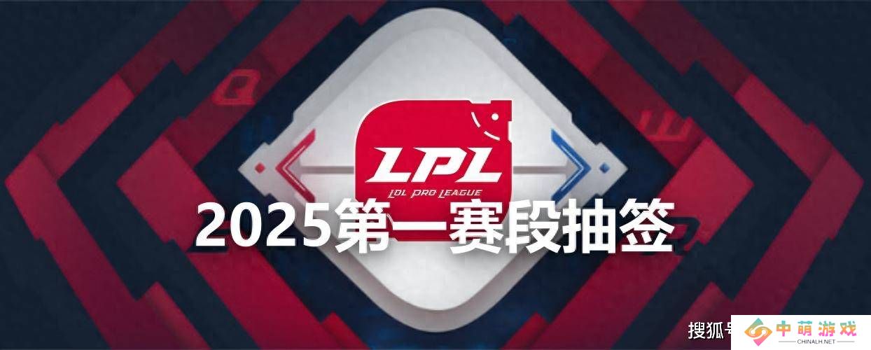 2025LPL首赛段分组揭晓，IG能否突出重围引期待！