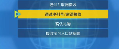 《宝可梦朱紫》兑换码使用方法