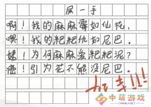 《汉字找茬王》第104通关方法