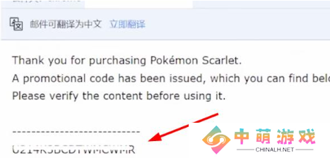 《宝可梦朱紫》兑换码使用方法
