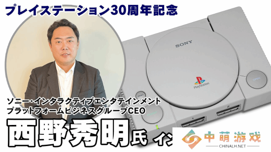 PS5三十周年：索尼互娱CEO西野秀明详谈PS5现状与未来规划