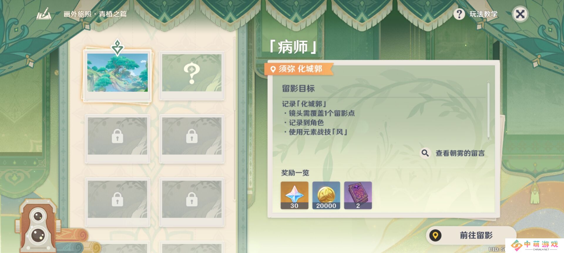 《原神》病师留影拍照方法