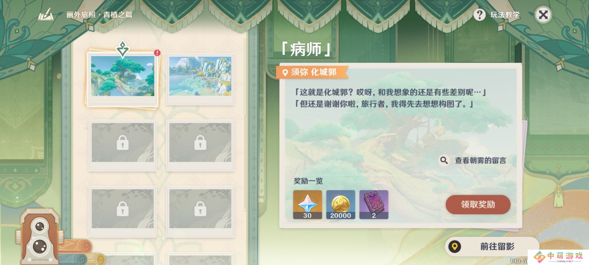 《原神》病师留影拍照方法