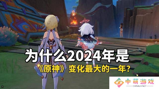 《原神》2024变革年：福利大增，游戏优化，玩家直呼“真香”！