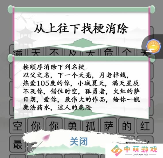 《汉字找茬王》第八十关通关方法