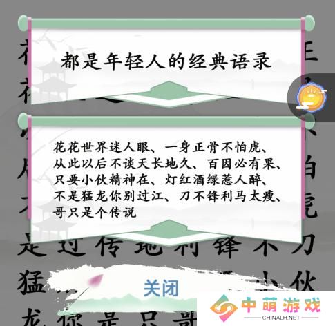 《汉字找茬王》第八十一关通关方法