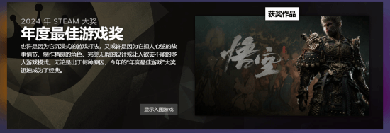 《黑神话：悟空》Steam夺三奖，剧情玩法引热议！