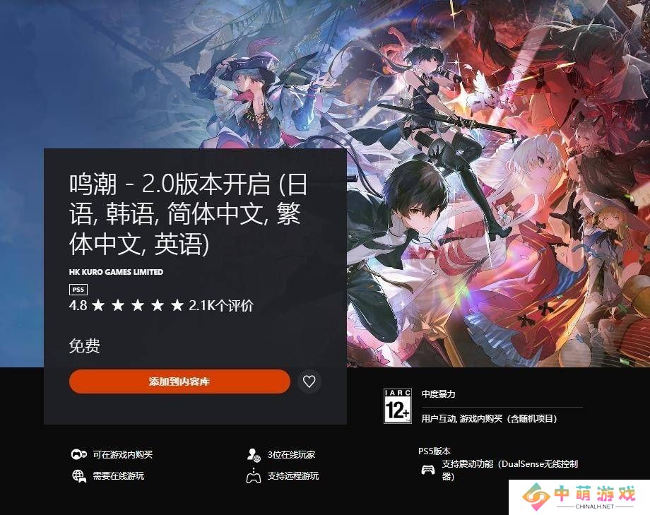 《鸣潮》PS5版2.0大更新！新国家黎那汐塔等你来探索